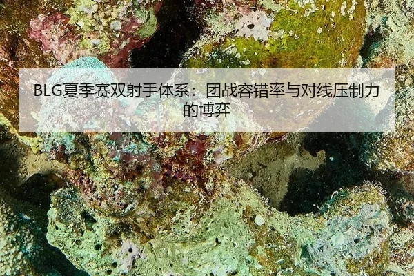 xia-ji-sai-shuang-she-shou-ti-xi-tuan-zhan-rong-cuo-lv-yu-dui-xian-ya-zhi-li-de-bo-yi-2-993.jpg